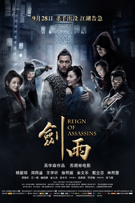 剑雨/Reign of Assassins(2010)