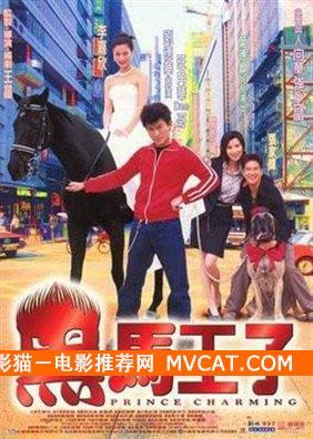 《豪门爱情电影推荐》——影猫－电影推荐网 WWW.MVCAT.COM