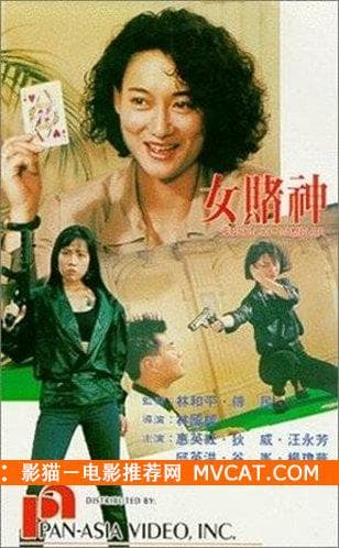 《60部香港赌片推荐》——影猫－电影推荐网 WWW.MVCAT.COM