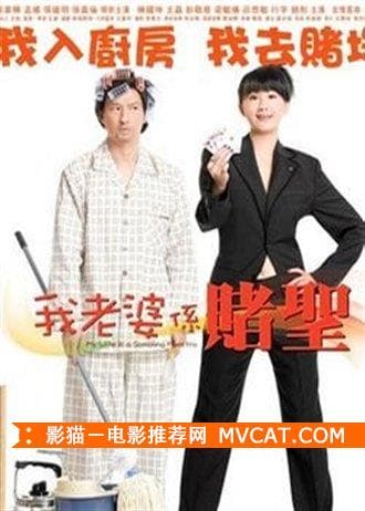 《60部香港赌片推荐》——影猫－电影推荐网 WWW.MVCAT.COM