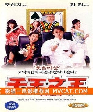 《60部香港赌片推荐》——影猫－电影推荐网 WWW.MVCAT.COM