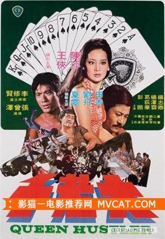 《50部老千电影推荐》——影猫－电影推荐网 WWW.MVCAT.COM