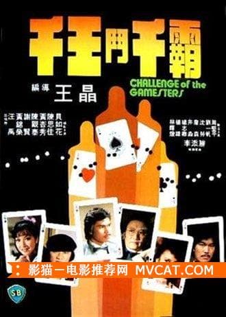 《50部老千电影推荐》——影猫－电影推荐网 WWW.MVCAT.COM