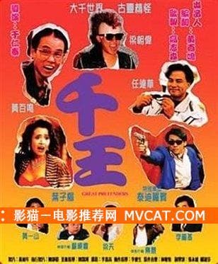 《50部老千电影推荐》——影猫－电影推荐网 WWW.MVCAT.COM