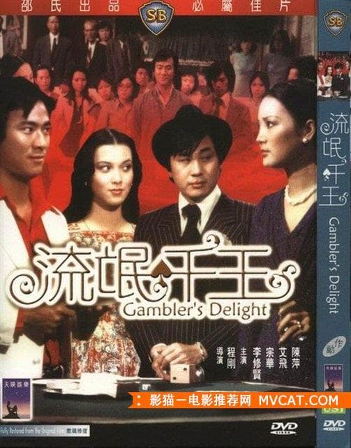 《50部老千电影推荐》——影猫－电影推荐网 WWW.MVCAT.COM