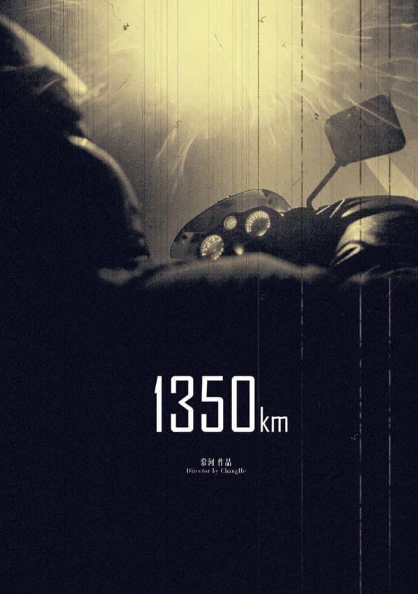 纪录片《1350KM》（2011）