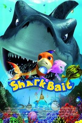 海底大冒险/Shark Bait(2006)