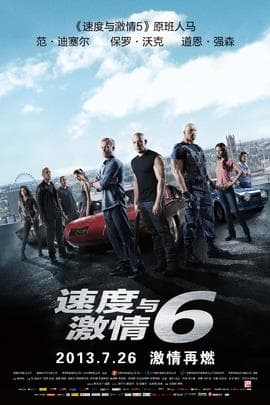 速度与激情6/Fast & Furious 6(2013)