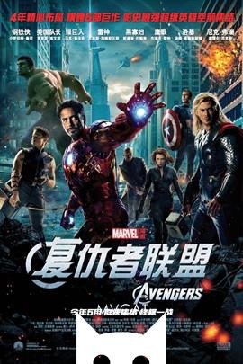 复仇者联盟/The Avengers(2012)