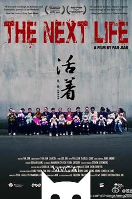 活着/The Next Life(2011)