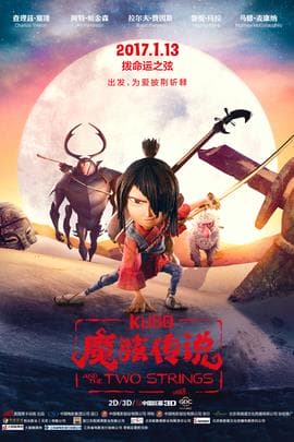 魔弦传说/Kubo and the Two Strings(2016)