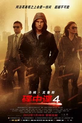 碟中谍4/Mission:Impossible - Ghost Protocol(2011)