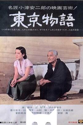 东京物语/Tokyo Story(1953)