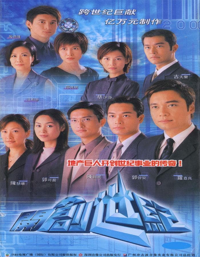 创世纪/At the Threshold of an Era(1999)