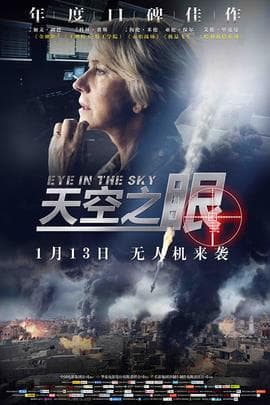 天空之眼/Eye in the Sky(2015)