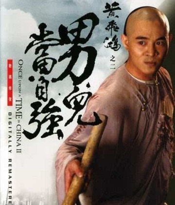 10部最经典的香港功夫片推荐之 《黄飞鸿之男儿当自强》
