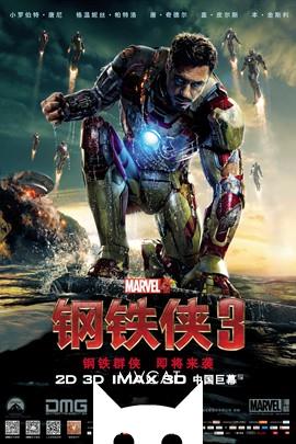 钢铁侠3/Iron Man 3(2013)