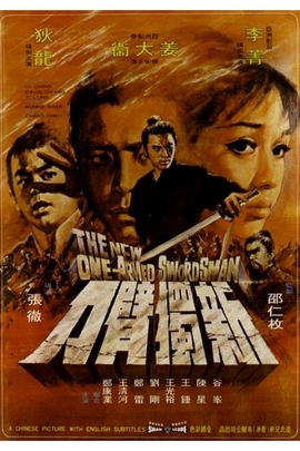 新独臂刀/New One-Armed Swordsman(1971)