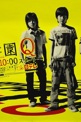 侦探学园Q/Tantei gakuen Q(2006)