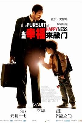 当幸福来敲门/The Pursuit of Happyness(2006)