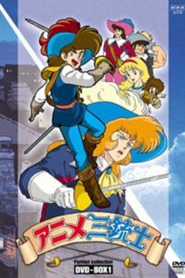 动画版三个火枪手/Animated Three Musketeers(1987)