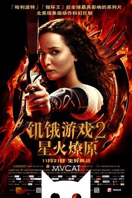饥饿游戏2：星火燎原/The Hunger Games:Catching Fire(2013)