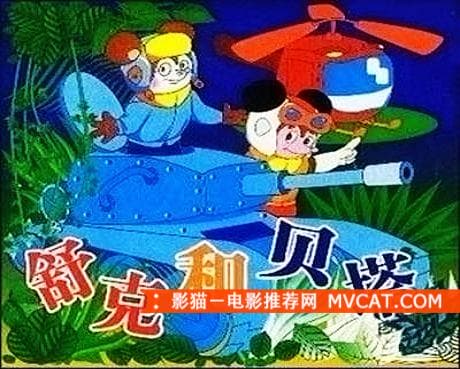 《10部70/80后的动画片》影猫－电影推荐网 WWW.MVCAT.COM