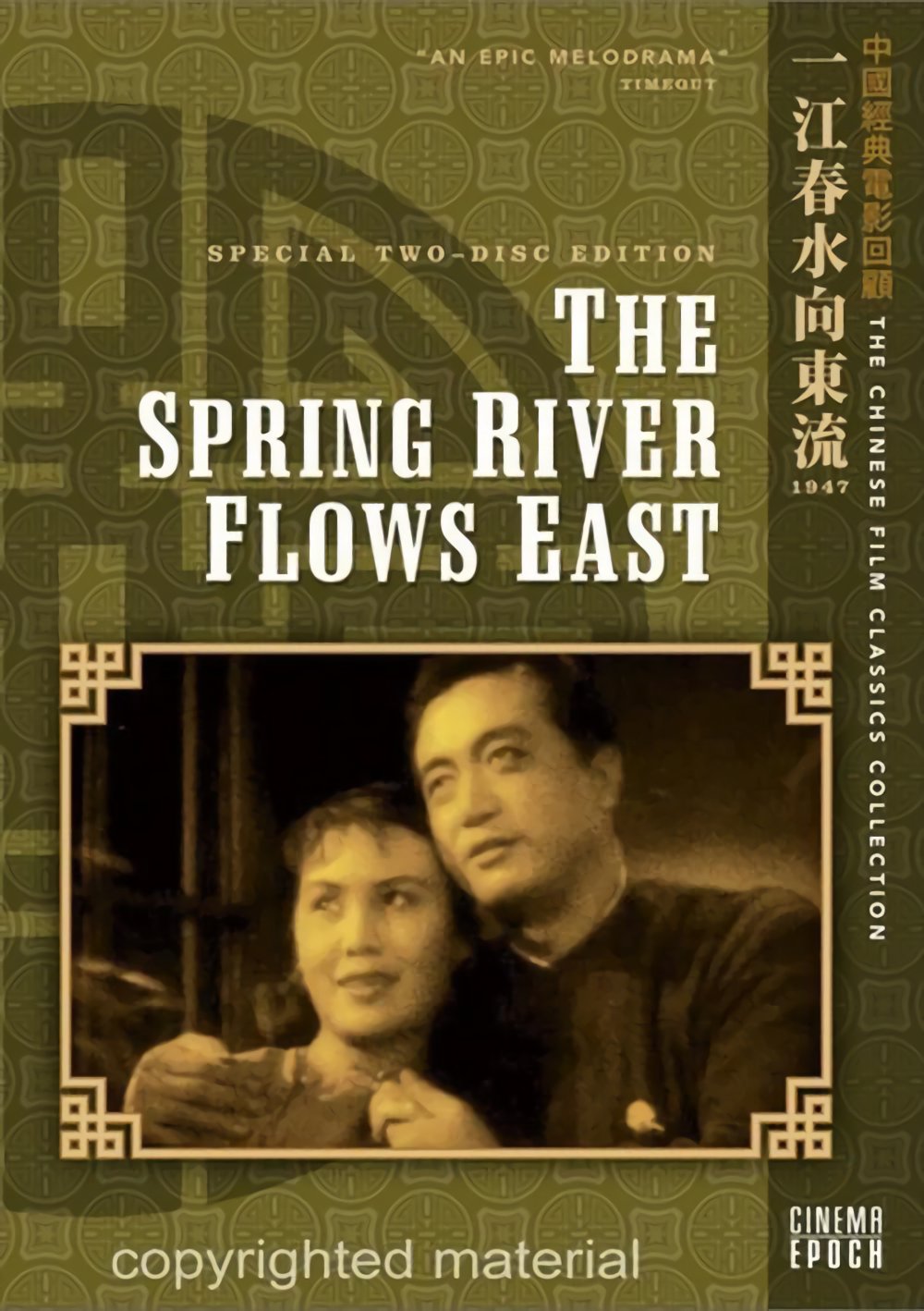 剧情片《一江春水向东流》（1947）