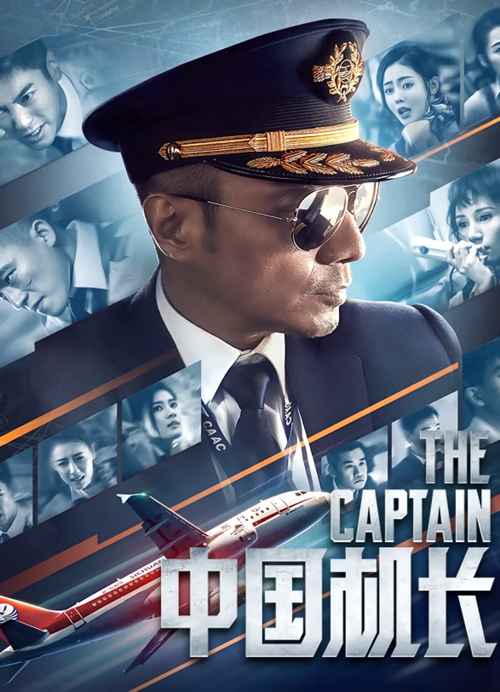 剧情片《中国机长》（2019）