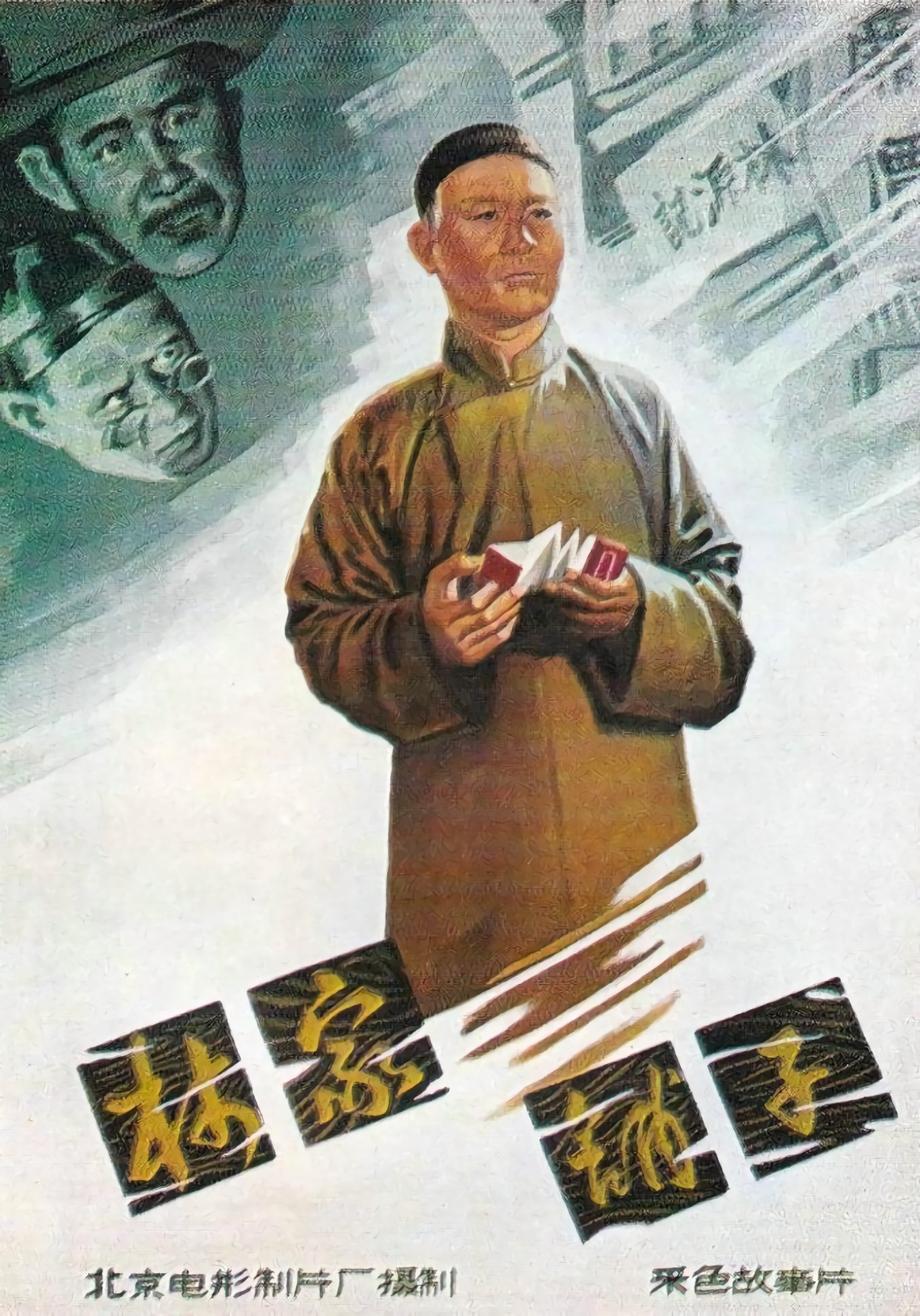 剧情片《林家铺子》（1959）