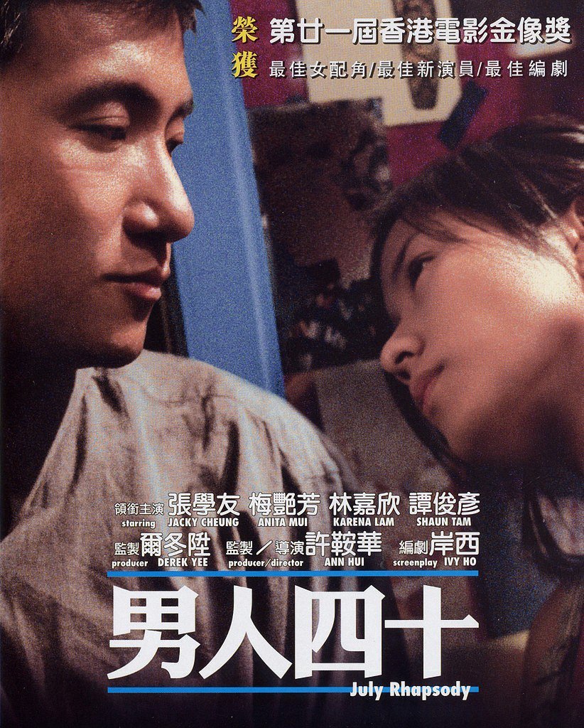 剧情片《男人四十》（2002）