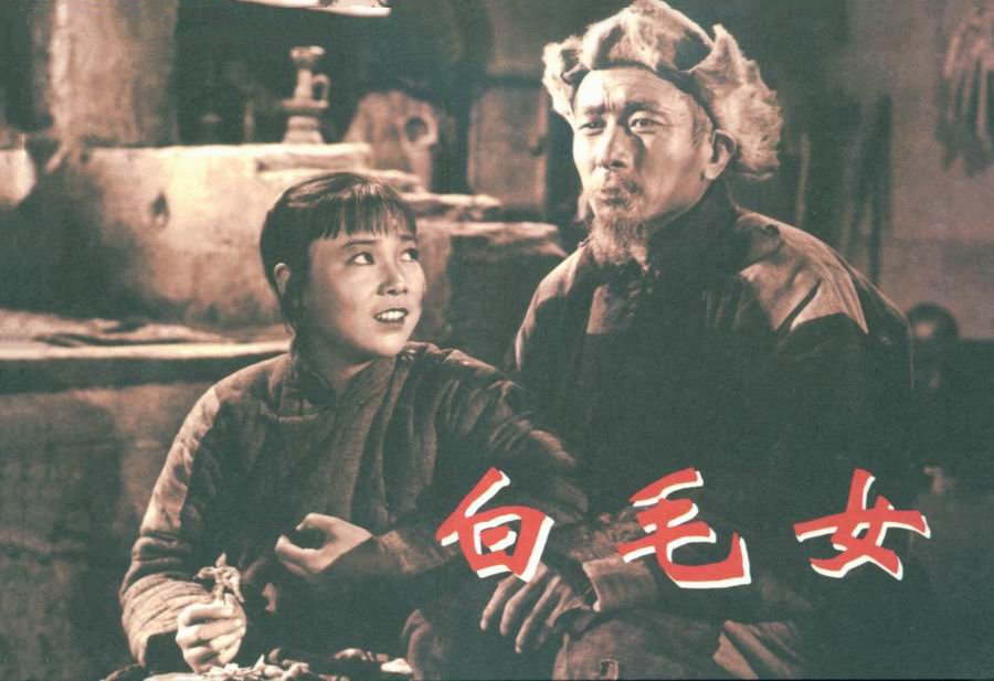剧情片《白毛女》（1951）