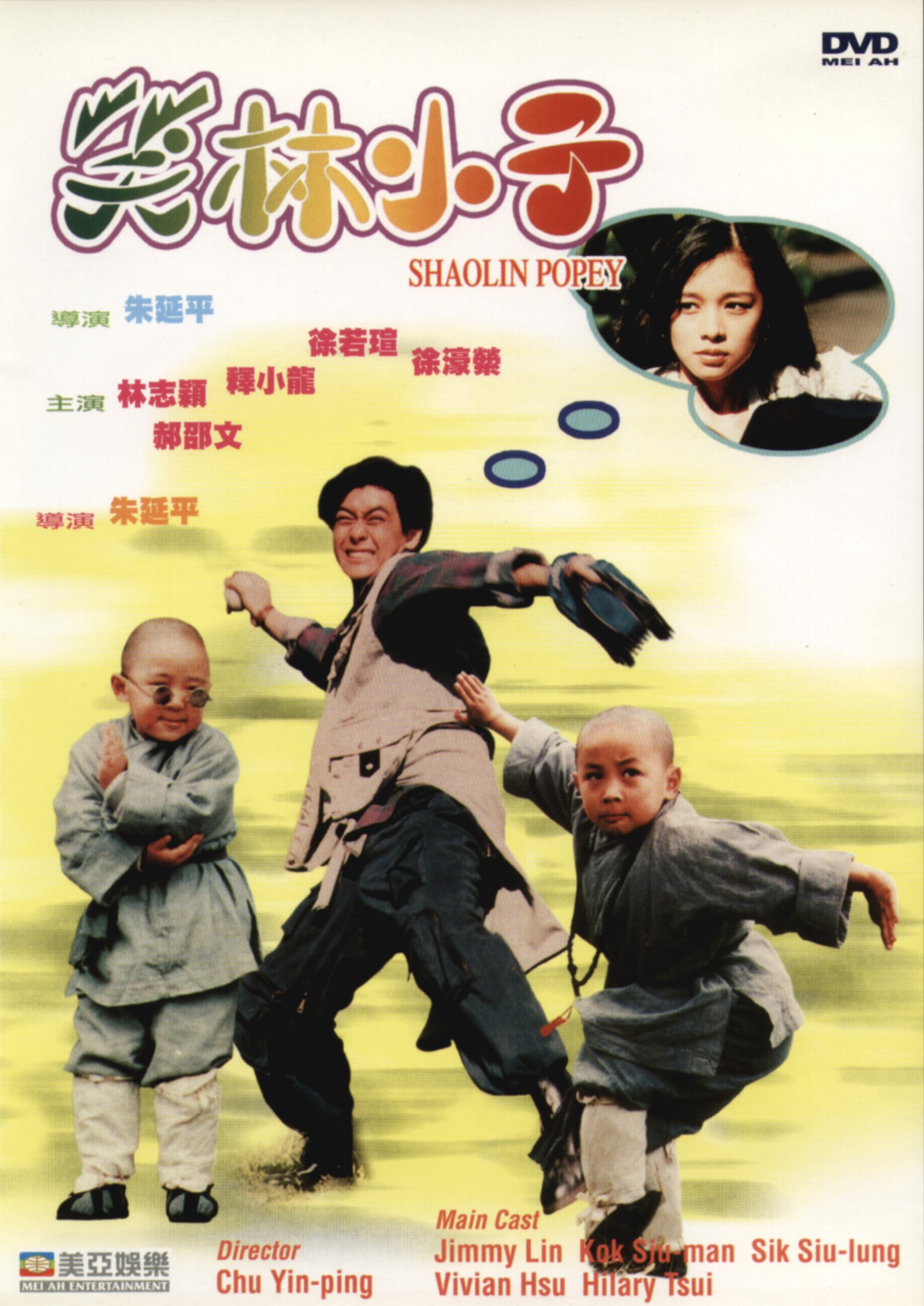 喜剧片《笑林小子》（1994）