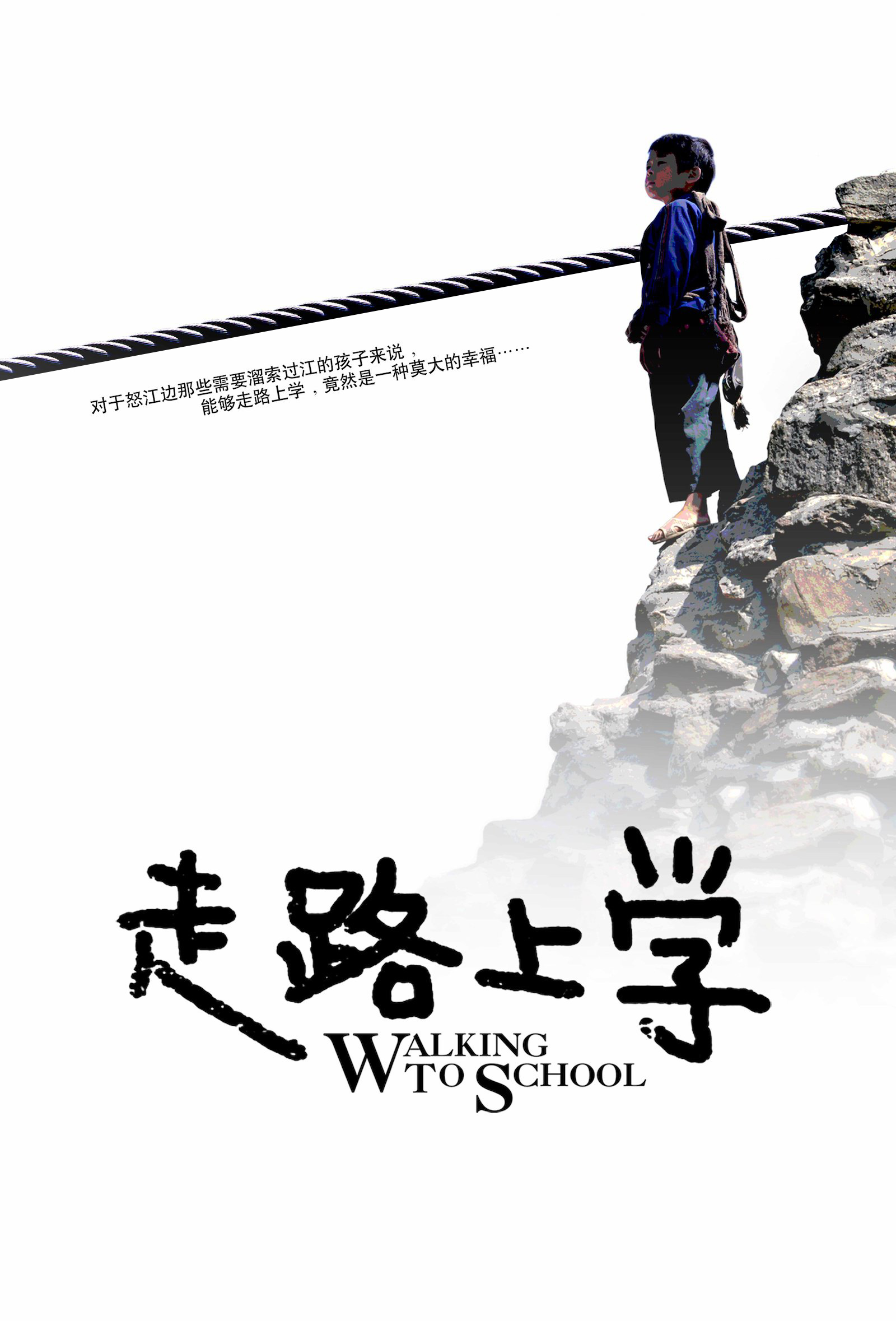 剧情片《走路上学》（2009）