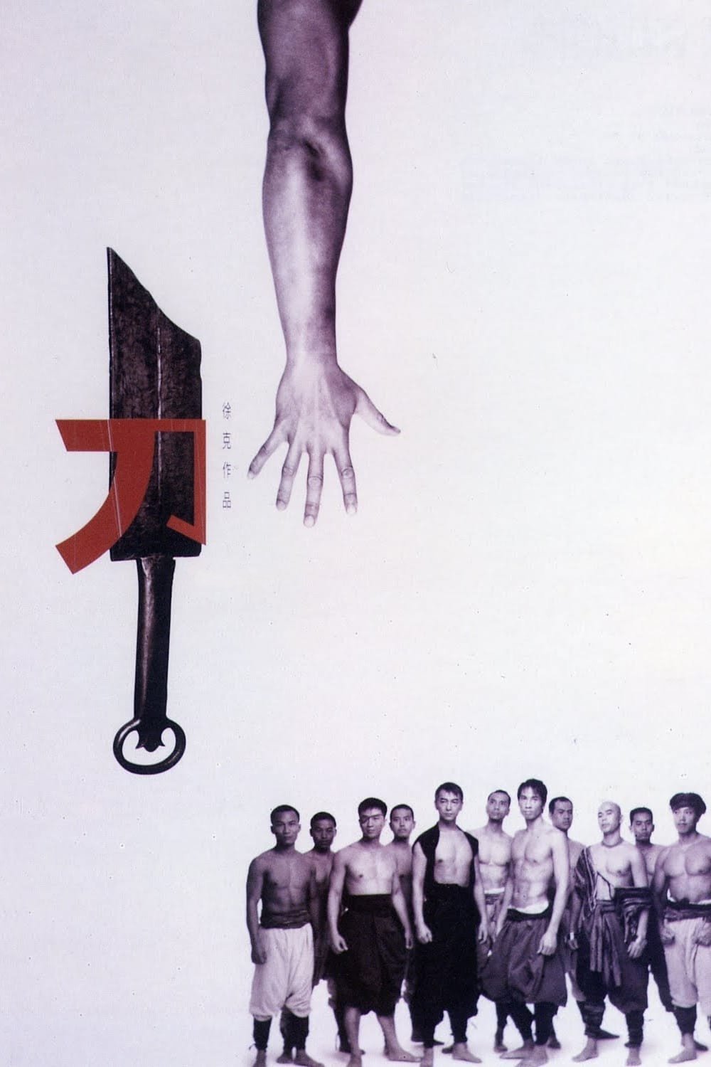动作片《刀》（1995）