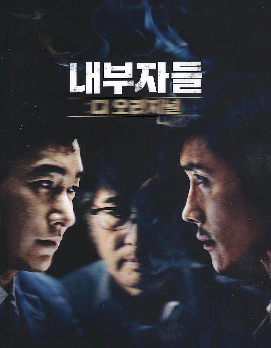 犯罪片《局内人（韩国）》（2015）