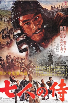 七武士/The Seven Samurai(1954)