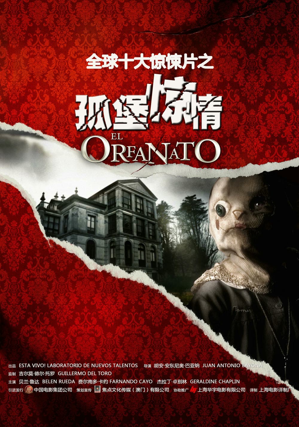 孤堡惊情/El orfanato(2007)