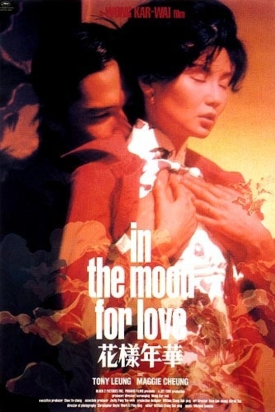 花样年华/In the Mood for Love(2000)