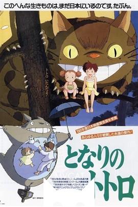 龙猫/My Neighbor Totoro(1988)
