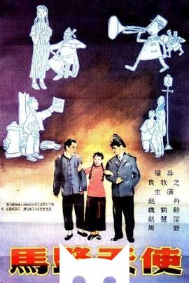 马路天使/Angels on the Road(1937)