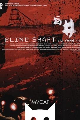 盲井/Mang jing(2003)