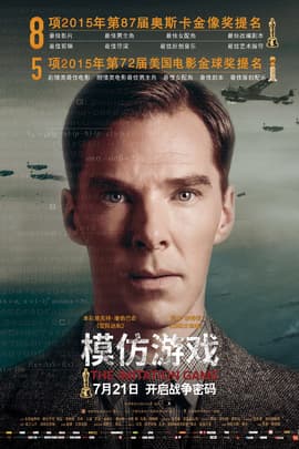 模仿游戏/The Imitation Game(2014)