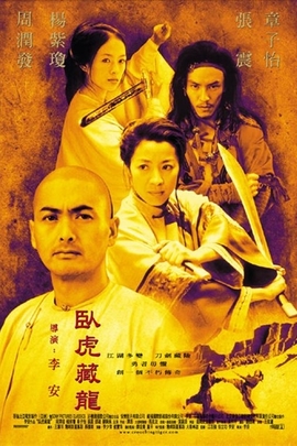 卧虎藏龙/Crouching Tiger, Hidden Dragon(2000)
