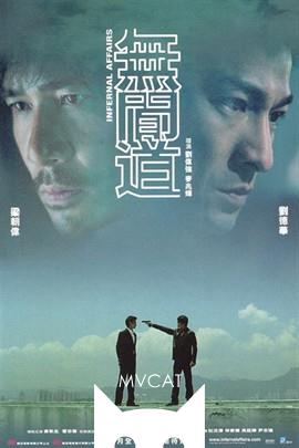 无间道/Infernal Affairs(2002)