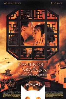 庭院中的女人/Pavilion 0f Women(2001)