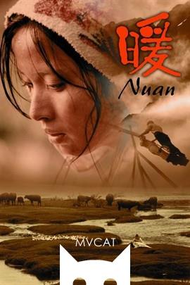 暖/Nuan(2003)