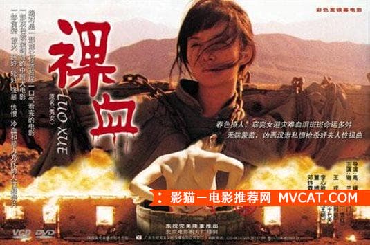 《60部经典国产禁片大盘点》 影猫－电影推荐网 WWW.MVCAT.COM