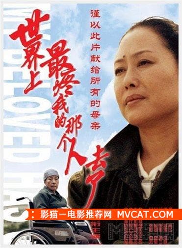 《30部亲情电影推荐》——影猫－电影推荐网 WWW.MVCAT.COM