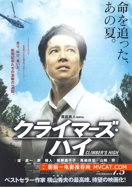 《登山电影推荐》——影猫－电影推荐网 WWW.MVCAT.COM